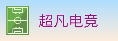 超凡电竞 logo